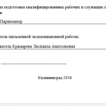 Иллюстрация №2: Индивидуальная разработка модели: Стрижка женская с асимметричной теменной зоной, окрашивание акцентное, текстура гладкая. Прическа свадебная с использованием постижерных изделий. (Дипломные работы - Дизайн).